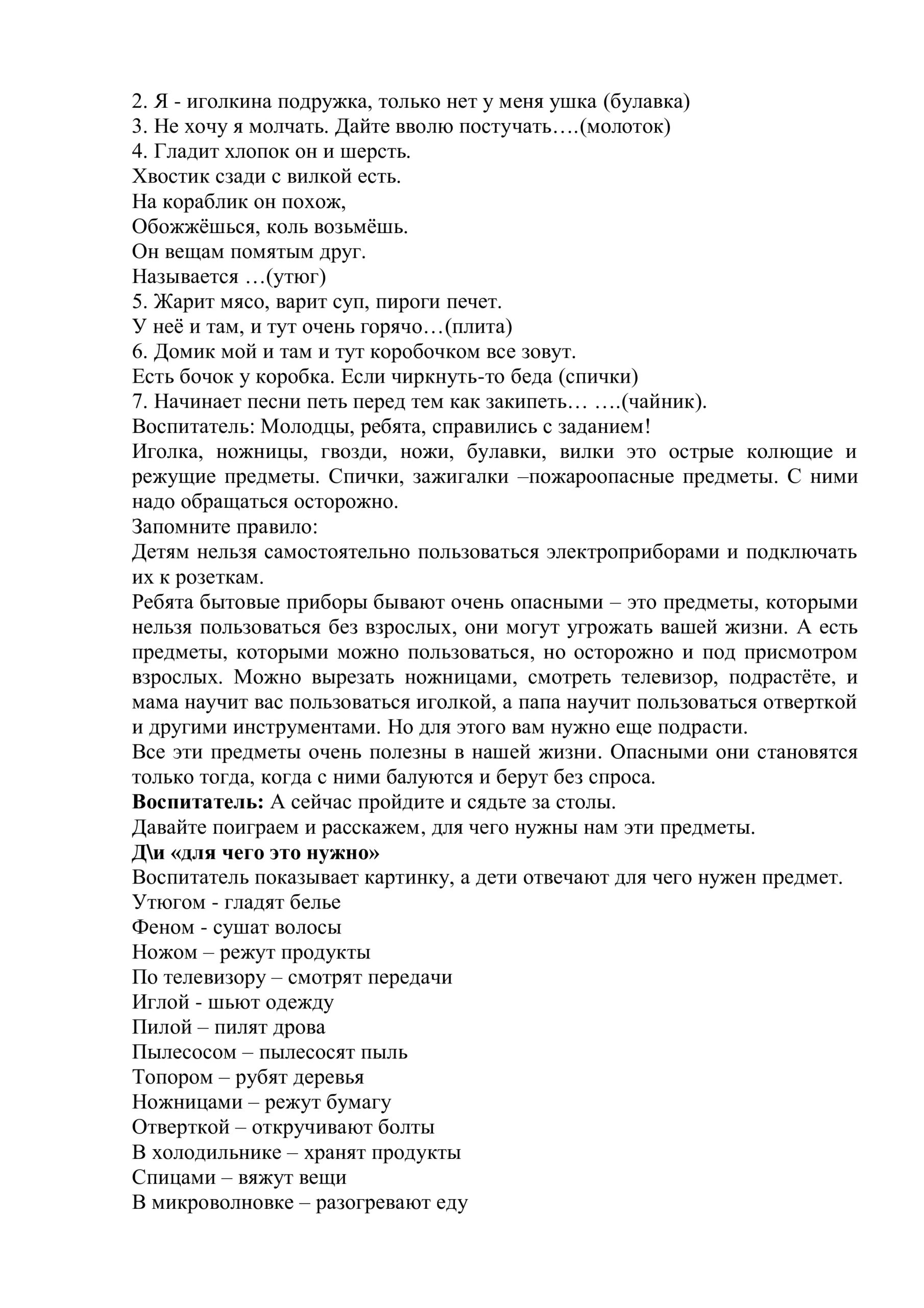 Конспект занятия ” Опасные и безопасные предметы дома” – муниципальное  бюджетное дошкольное образовательное учреждение 